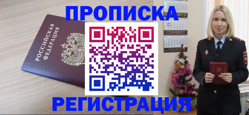 прописка в Майкопе