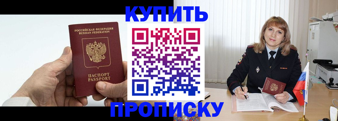 прописка регистрация в Майкопе