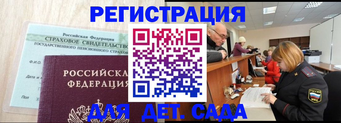 регистрация для дет. сада в Майкопе
